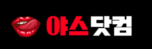 야스닷컴