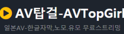 av탑걸