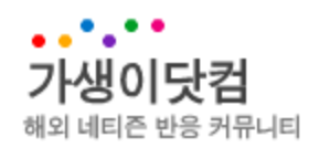 가생이닷컴