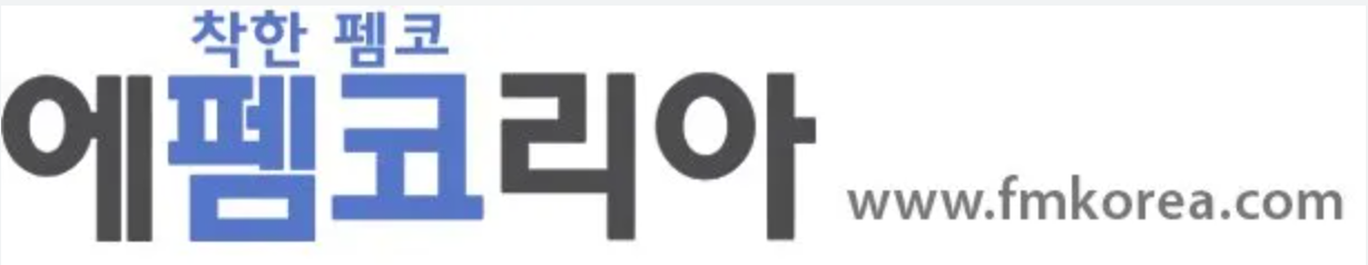 에펨코리아