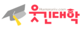 웃긴대학
