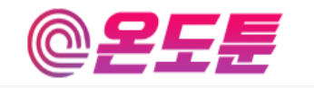 온도툰